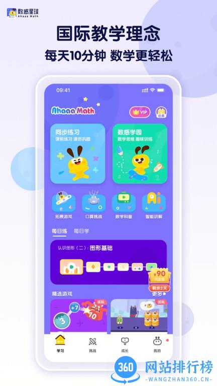 数感星球 v8.7.0安卓官方版 3