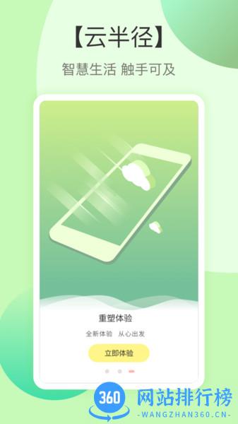 云半径 v2.8.0安卓版 3