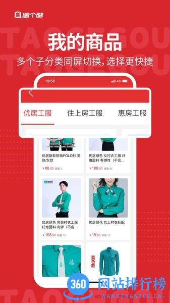 淘个够app v2.3.6安卓版 3