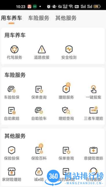 众诚广车e行车主服务平台app v1.0.20安卓版 2