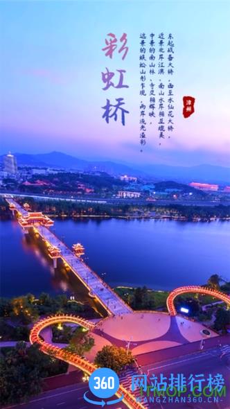 漳州通app