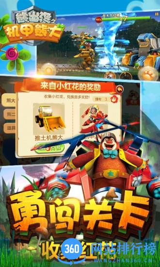 熊出没之机甲熊大国服版 v1.9.0 安卓版 2