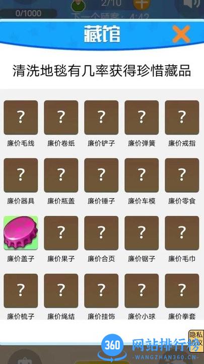 强迫症解压洗地毯游戏手机版 v1.1 安卓版 2