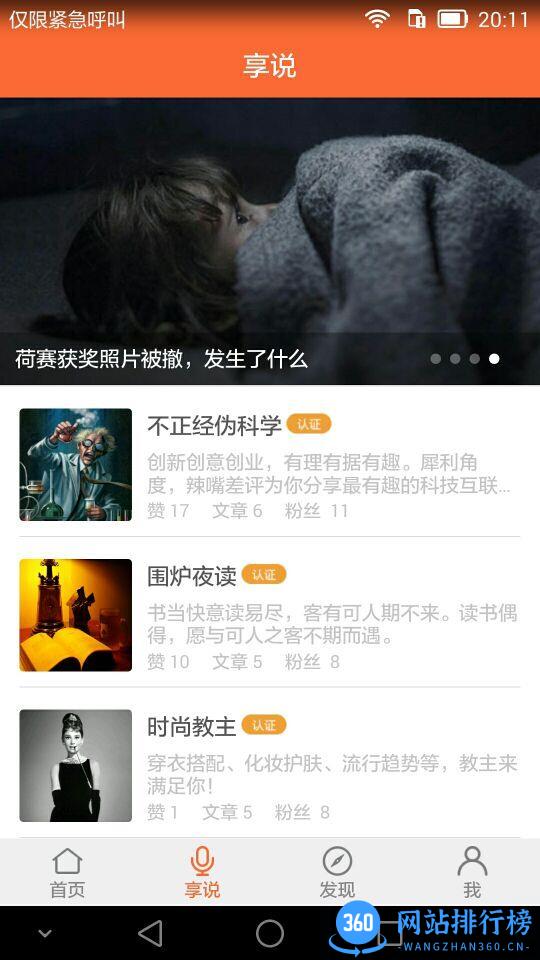 冰点暖闻app