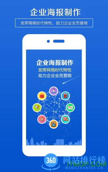 企业海报制作软件 v4.4安卓版 3