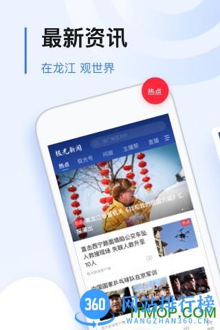 黑龙江极光新闻手机客户端 v6.1.1安卓手机客户端 4