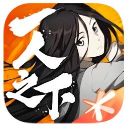 一人之下官方