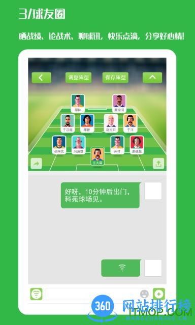 绿茵场 v8.6.230918_Android安卓版 3