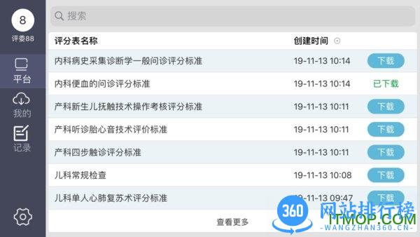 OSVE智能考评app v3.5.0build07 安卓版 0