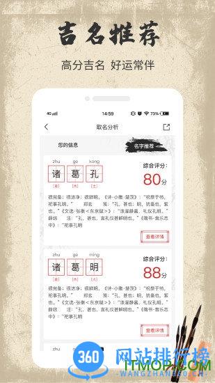 宝宝取名字软件