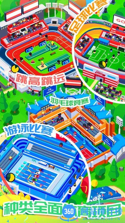 富豪的体育城最新版 v1.0 安卓版 3