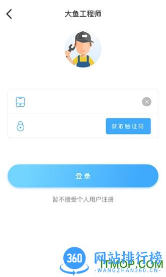 大鱼工程师官网版 v3.1.7安卓版 1
