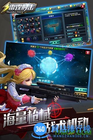 百度雷霆射击手游 v1.5.0 安卓版 0