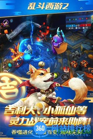 乱斗西游2小7版本 v1.0.134 安卓版 1