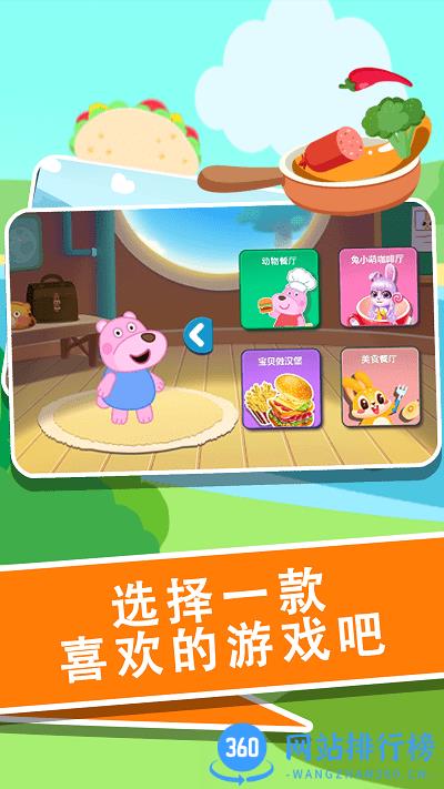 大熊比尔之动物餐厅 v1.0.3 安卓版 1