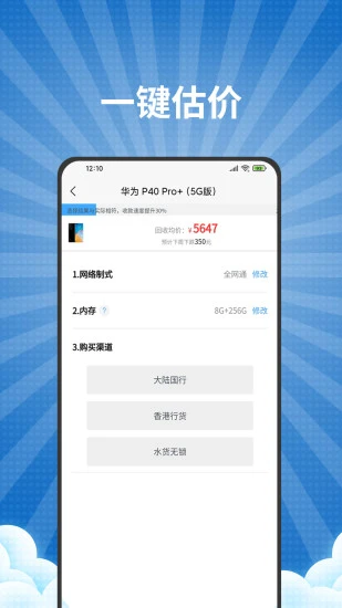 爱估回收最新版 v3.2.7安卓版 0