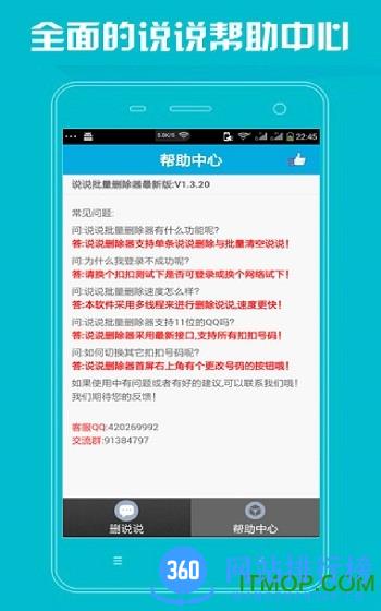 QQ空间说说批量删除器 v8.8.2.266 安卓版 2