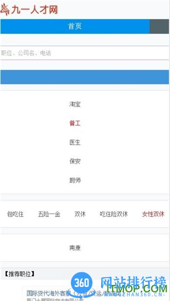 赣州九一人才网app