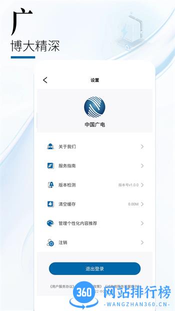 中国广电网上营业厅官方版 v1.2.2安卓版 2