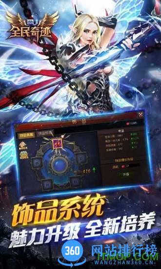 全民奇迹九游客户端 v20.6.0 安卓最新版 1