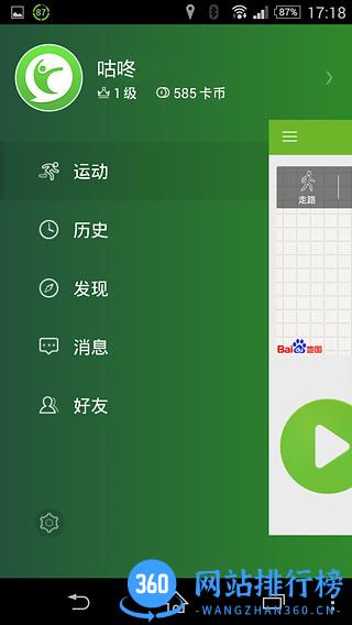 咕咚户外跑步 v10.30.7安卓官方版 1
