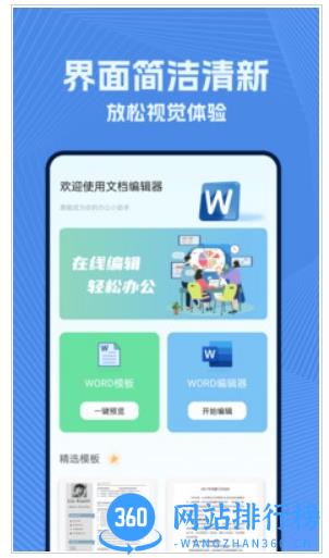 wold文档 v1.0.2最新安卓版 0