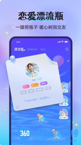漂流瓶恋爱 v2.63.2(c365)官方安卓版本 3