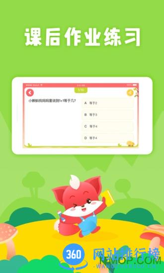 小狸AI课 v3.6.0安卓版 0