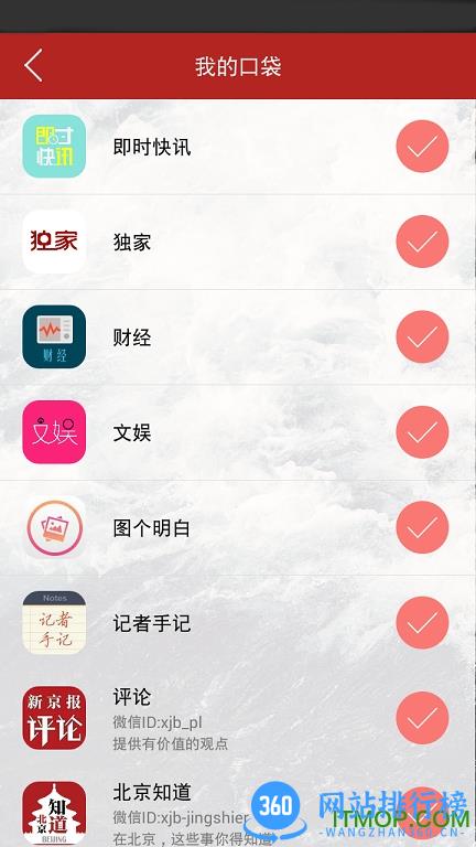 新京报app官方版 v5.0.4安卓版 1