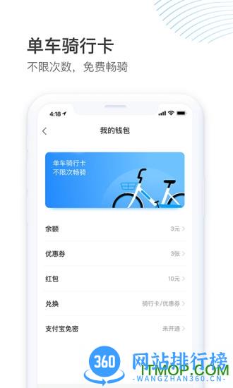 哈啰出行官方版 v6.53.5安卓版 0