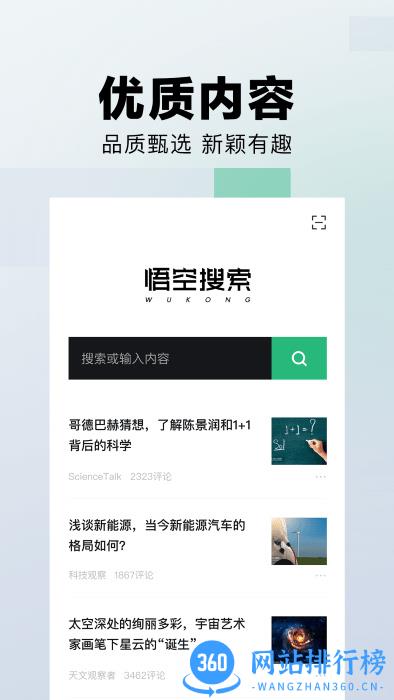 字节悟空搜索app v1.4.8安卓最新版本 3
