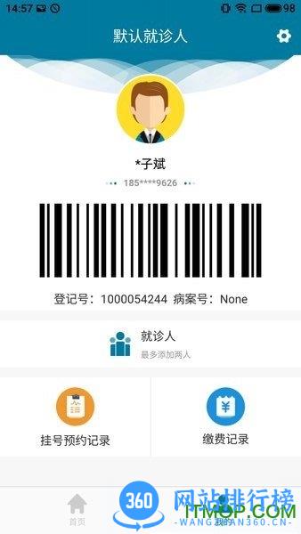 医科院肿瘤医院官方APP v2.0.9安卓版 1