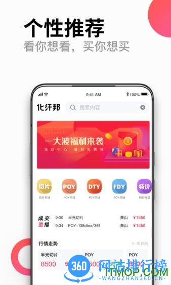 化纤邦 v5.55.0安卓版 3