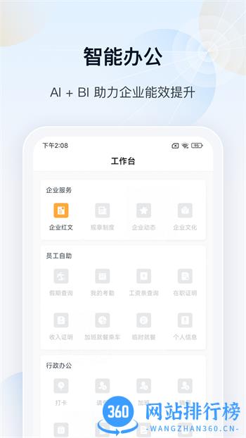 瑞云OA v1.6.0最新官方安卓版 2