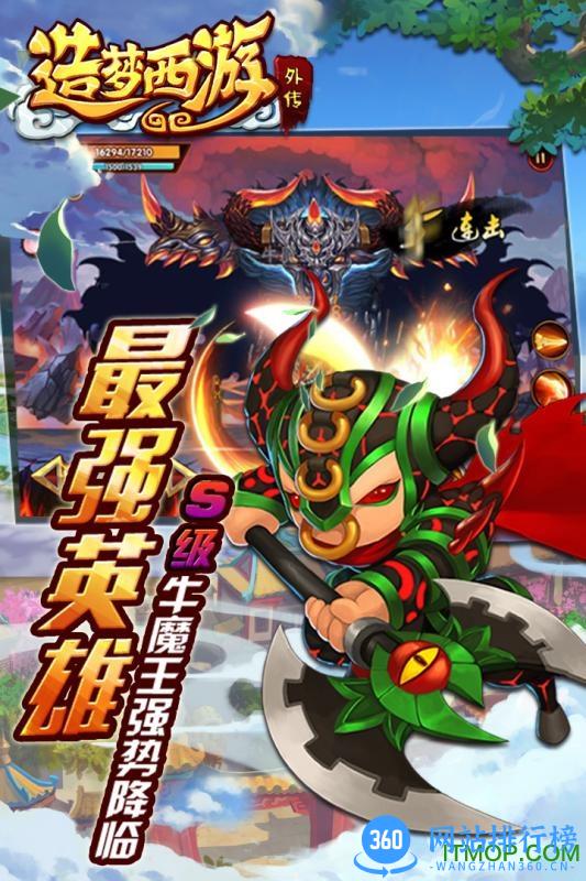 造梦西游外传手游九游版