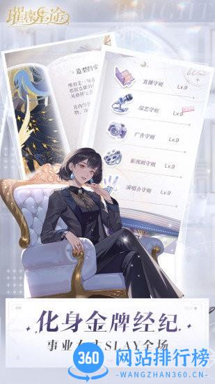璀璨星途腾讯版 v0.6.0 安卓版 2
