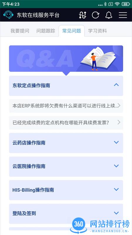 东软在线服务 v1.0.86安卓手机版 1