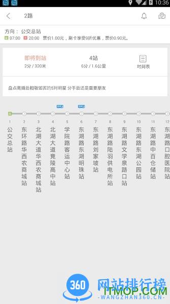 天门掌上公交 v6.3.5安卓版 0
