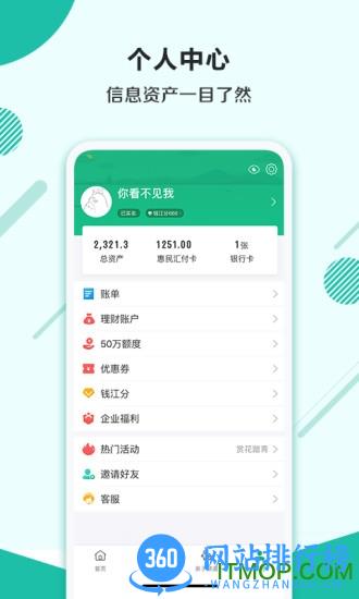 杭州市民卡 v6.7.2安卓版 0