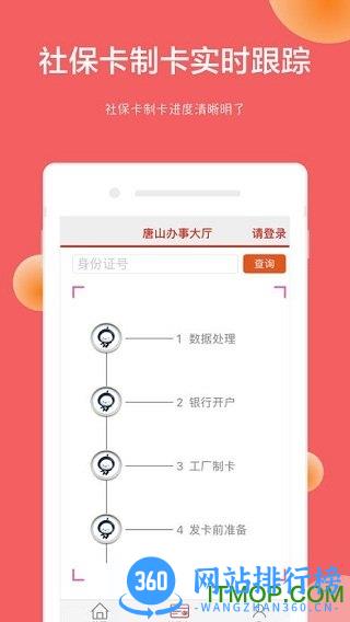 唐山智慧社保 v4.5.21安卓版 0