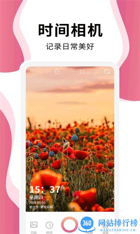 时间相机proapp