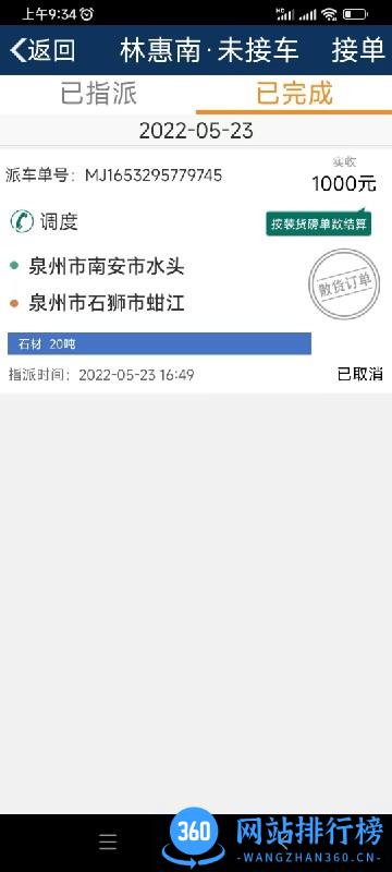 好运速达物流查询