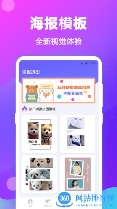 每日拼图app