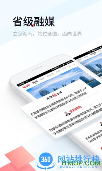 新海南客户端 v3.0.5安卓版 3