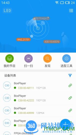 灰度科技屏掌控led软件 v3.13.0.3安卓手机版 0