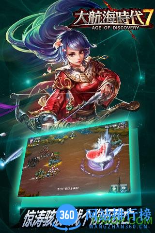 大航海时代7公益服 v5.0 安卓版 2
