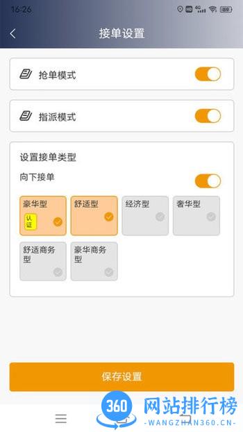 星徽云管家app v2.5.7安卓版 1