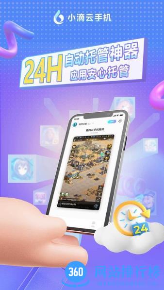 雷电云小滴云 v2.4安卓版 1