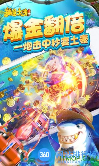 捕鱼大咖最新版 v35 安卓版 1
