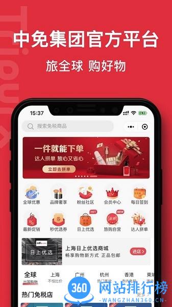中免日上旅购最新版 中免日上旅购app下载